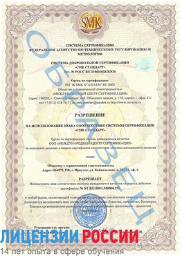 Образец разрешение Новошахтинский Сертификат ISO 50001